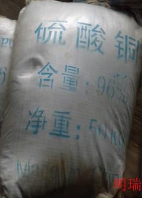 96%硫酸铜