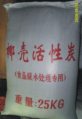 活性炭